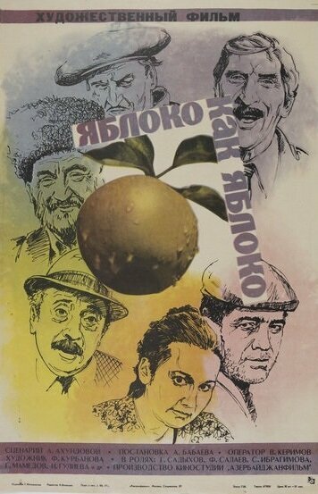 Обложка (Постер) Яблоко как яблоко (1975) SATRip Обложка (Постер) Яблоко как яблоко (1975) SATRip