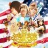 Обложка (Постер) Yajima Biyôshitsu the movie: Yume o tsukama Nebada (2010) HDRip Обложка (Постер) Yajima Biyôshitsu the movie: Yume o tsukama Nebada (2010) HDRip