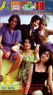 Обложка (Постер) Yan gaan sik seung (1996) HDRip Обложка (Постер) Yan gaan sik seung (1996) HDRip