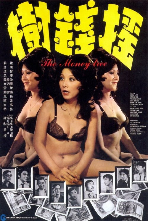 Обложка (Постер) Yao qian shu (1973) Обложка (Постер) Yao qian shu (1973)