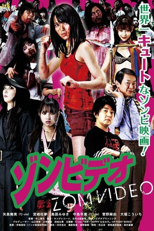 Обложка (Постер) Ярость мертвецов / Zonbideo (2011) HDRip Обложка (Постер) Ярость мертвецов / Zonbideo (2011) HDRip