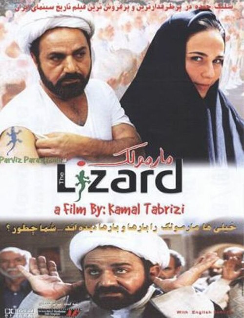 Обложка (Постер) Ящерица / Marmoulak (2004) HDRip