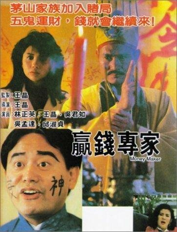 Обложка (Постер) Ying qian zhuan jia (1991) HDRip Обложка (Постер) Ying qian zhuan jia (1991) HDRip