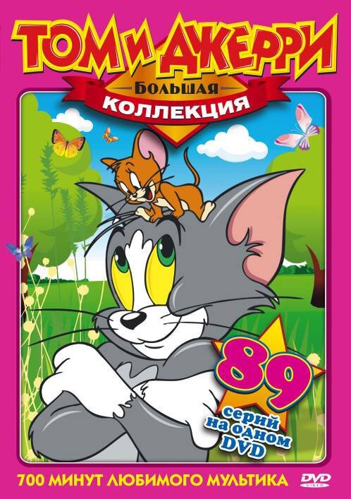 Обложка (Постер) За что наказали кота / Puss Gets the Boot (1940) Обложка (Постер) За что наказали кота / Puss Gets the Boot (1940)