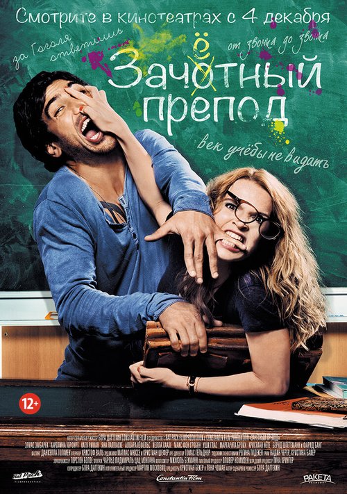 Обложка (Постер) Зачётный препод / Fack ju Göhte (2013) HDRip