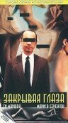 Обложка (Постер) Закрывая глаза / La tête dans le sac (1984) SATRip Обложка (Постер) Закрывая глаза / La tête dans le sac (1984) SATRip