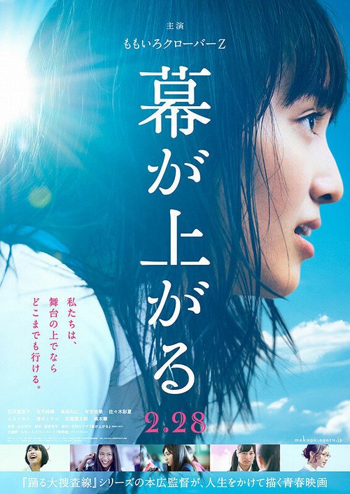 Обложка (Постер) Занавес поднимается / Maku ga agaru (2015) HDRip