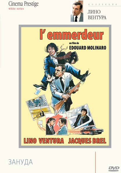 Обложка (Постер) Зануда / L'emmerdeur (1973) SATRip Обложка (Постер) Зануда / L'emmerdeur (1973) SATRip