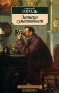 Обложка (Постер) Записки сумасшедшего / Dnevnikat na edin lud (1996) HDRip Обложка (Постер) Записки сумасшедшего / Dnevnikat na edin lud (1996) HDRip