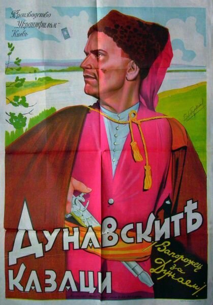Обложка (Постер) Запорожец за Дунаем (1937) SATRip Обложка (Постер) Запорожец за Дунаем (1937) SATRip