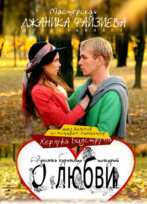 Обложка (Постер) Запутанная история (2013) Обложка (Постер) Запутанная история (2013)