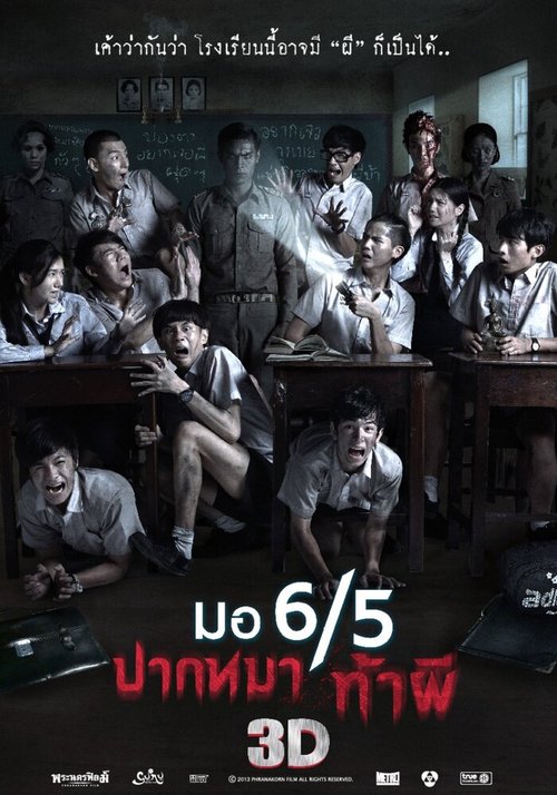 Обложка (Постер) Заставь меня содрогнуться / Mo 6/5 pak ma tha phi (2013) HDRip