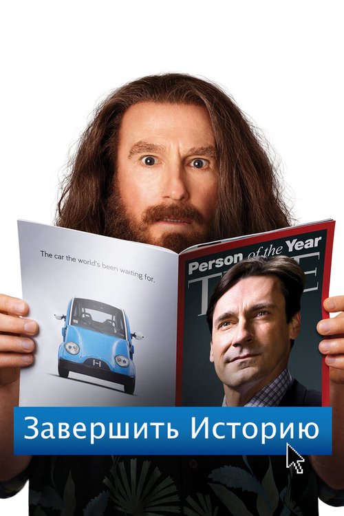 Обложка (Постер) Завершить историю / Clear History (2013) Обложка (Постер) Завершить историю / Clear History (2013)