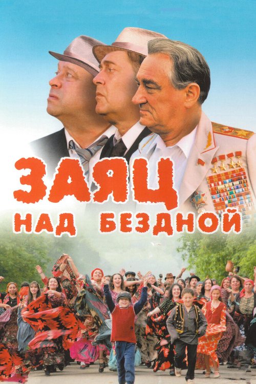 Обложка (Постер) Заяц над бездной (2006) HDRip Обложка (Постер) Заяц над бездной (2006) HDRip
