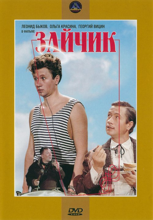 Обложка Зайчик (1964) 