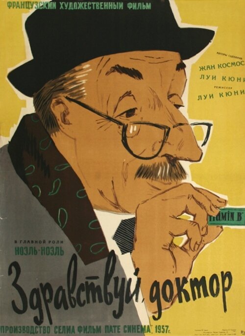 Обложка (Постер) Здравствуй, доктор / Bonjour Toubib (1957) SATRip Обложка (Постер) Здравствуй, доктор / Bonjour Toubib (1957) SATRip