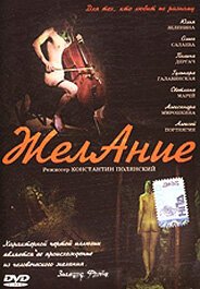 Обложка (Постер) Желание (2006) HDRip Обложка (Постер) Желание (2006) HDRip