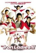 Обложка (Постер) Железные леди 2 / Satree lek 2 (2003) HDRip Обложка (Постер) Железные леди 2 / Satree lek 2 (2003) HDRip