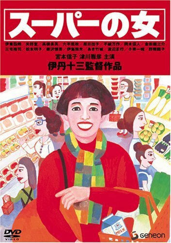 Обложка (Постер) Женщина из супермаркета / Supa no onna (1996) HDRip