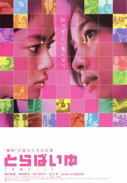 Обложка (Постер) Женская работа / Travail (2002) HDRip Обложка (Постер) Женская работа / Travail (2002) HDRip