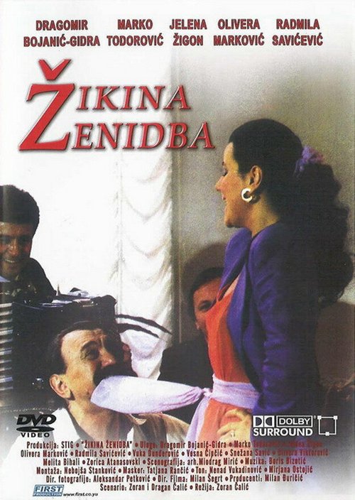 Обложка (Постер) Жикина женитьба / Zikina zenidba (1992) HDRip Обложка (Постер) Жикина женитьба / Zikina zenidba (1992) HDRip