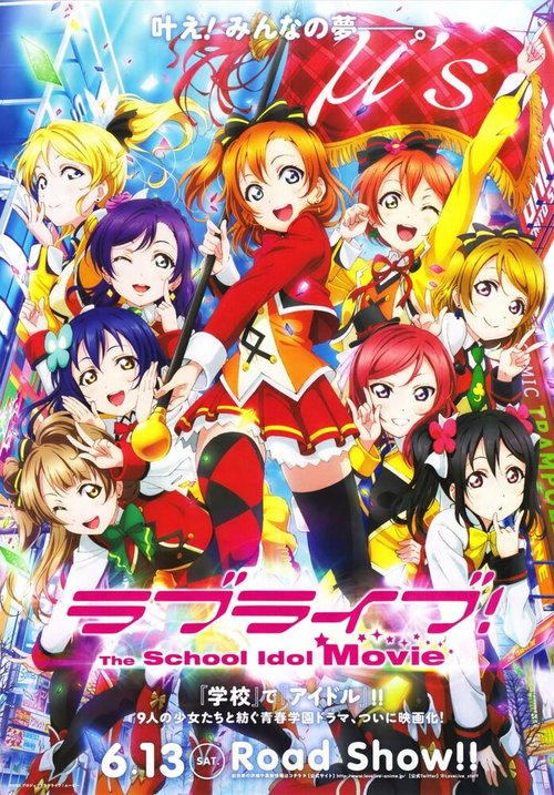 Обложка (Постер) Живая любовь! Проект «Школьный айдол». Фильм / Love Live! The School Idol Movie (2015) HDRip
