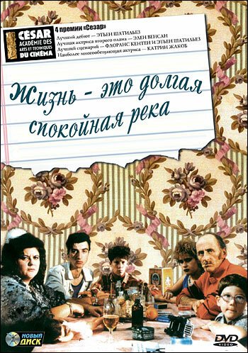 Обложка (Постер) Жизнь — это долгая спокойная река / La vie est un long fleuve tranquille (1988) SATRip Обложка (Постер) Жизнь — это долгая спокойная река / La vie est un long fleuve tranquille (1988) SATRip