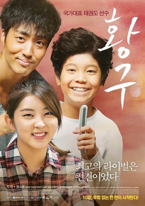 Обложка (Постер) Жёлтый пёс / Hwanggu (2014) HDRip Обложка (Постер) Жёлтый пёс / Hwanggu (2014) HDRip
