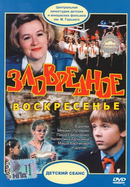 Обложка (Постер) Зловредное воскресенье (1985) SATRip Обложка (Постер) Зловредное воскресенье (1985) SATRip