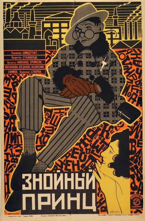 Обложка (Постер) Знойный принц (1928) Обложка (Постер) Знойный принц (1928)
