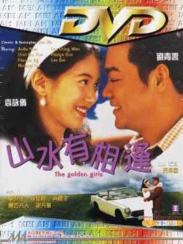 Обложка (Постер) Золотые девушки / Shan shui you xiang feng (1995) HDRip Обложка (Постер) Золотые девушки / Shan shui you xiang feng (1995) HDRip
