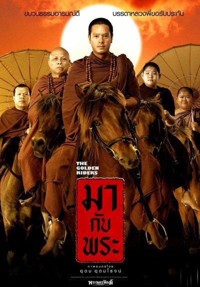 Обложка (Постер) Золотые наездники / Maa kap Phra (2006) HDRip