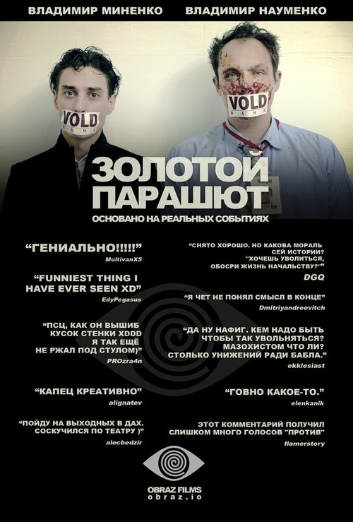 Обложка (Постер) Золотой парашют (2010) Обложка (Постер) Золотой парашют (2010)