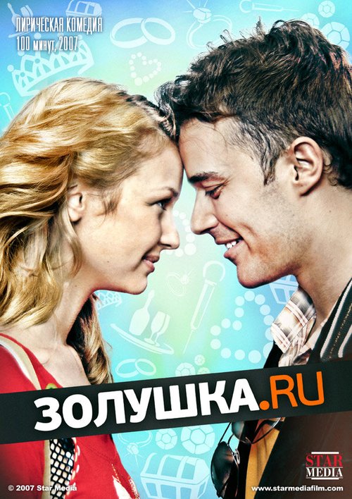 Обложка (Постер) Золушка.ру (2008) HDRip Обложка (Постер) Золушка.ру (2008) HDRip