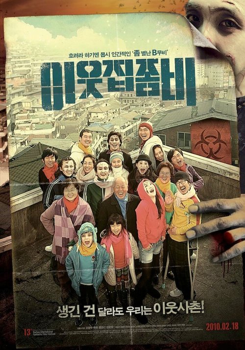 Обложка (Постер) Зомби по соседству / Iutjib jombi (2010) HDRip Обложка (Постер) Зомби по соседству / Iutjib jombi (2010) HDRip