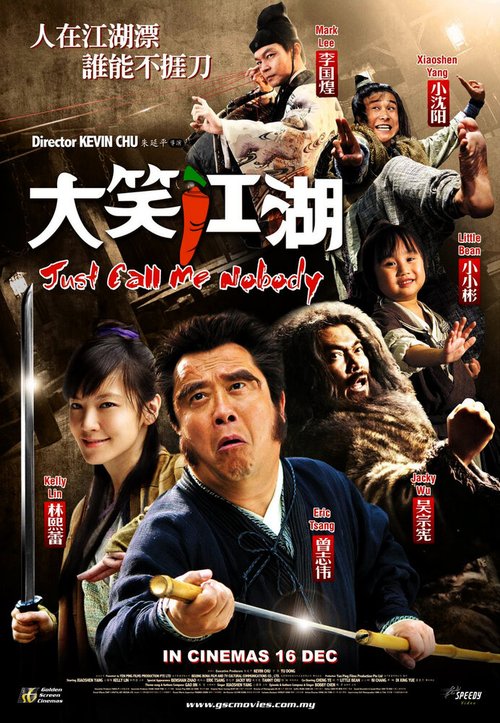 Обложка (Постер) Зовите меня «никто» / Da Xiao Jiang Hu (2010) HDRip Обложка (Постер) Зовите меня «никто» / Da Xiao Jiang Hu (2010) HDRip