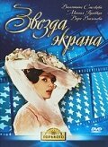 Обложка (Постер) Звезда экрана (1974) SATRip Обложка (Постер) Звезда экрана (1974) SATRip