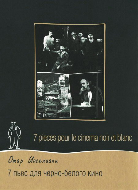 Обложка (Постер) 7 пьес для черно-белого кино / Sept pièces pour cinéma noir et blanc (1982) SATRip Обложка (Постер) 7 пьес для черно-белого кино / Sept pièces pour cinéma noir et blanc (1982) SATRip
