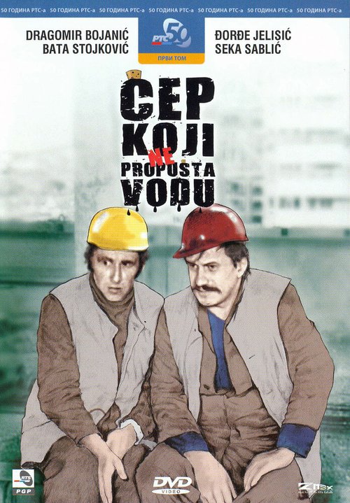 Обложка (Постер) Cep koji ne propusta vodu (1971) SATRip Обложка (Постер) Cep koji ne propusta vodu (1971) SATRip