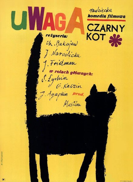 Обложка (Постер) Черный котенок (1965) Обложка (Постер) Черный котенок (1965)