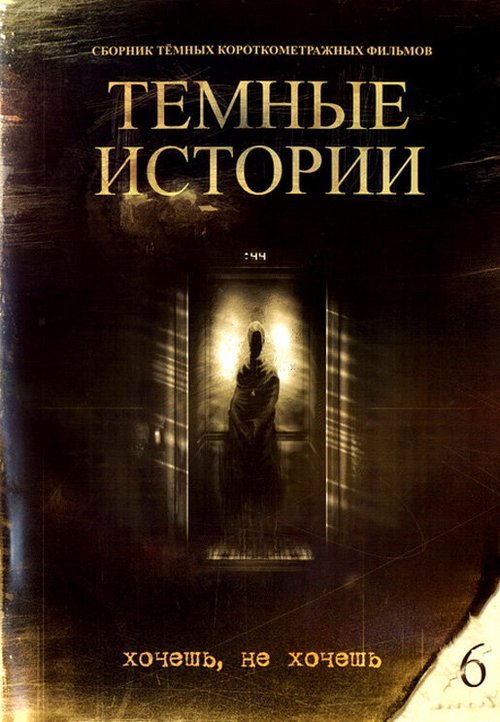 Обложка (Постер) Хочешь, не хочешь / Willy Nilly (1999) 
