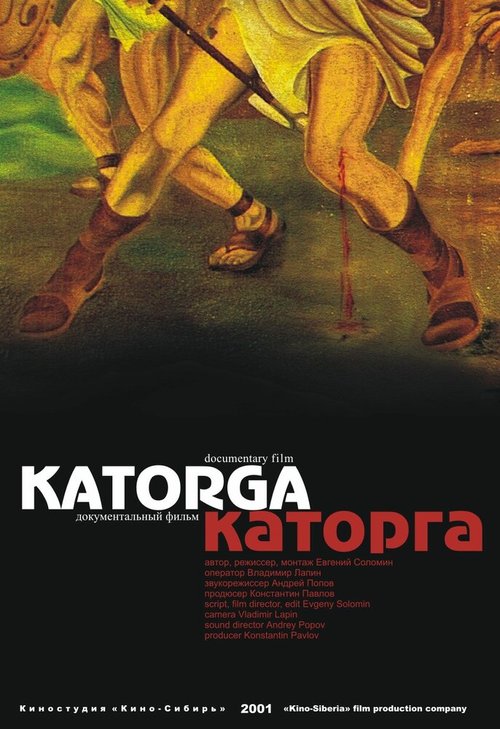 Обложка (Постер) Каторга (2001) HDRip