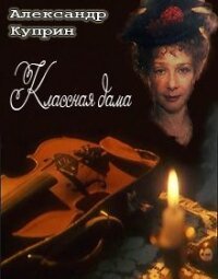 Обложка (Постер) Классная дама (1995) HDRip Обложка (Постер) Классная дама (1995) HDRip