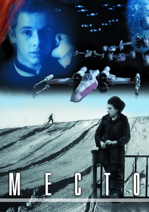 Обложка (Постер) Место (2001) HDRip