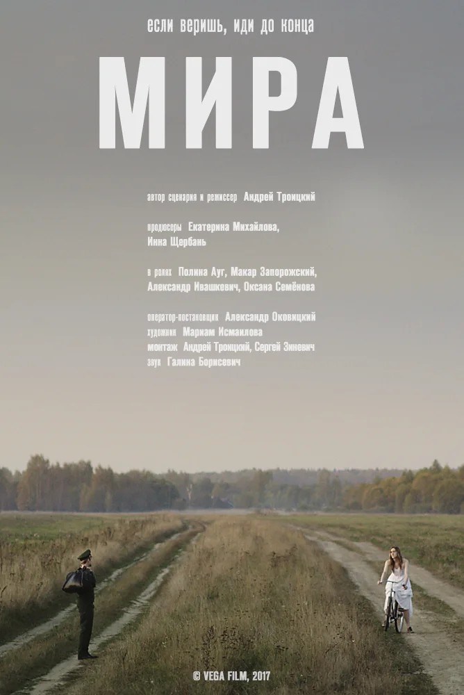 Обложка (Постер) Мира (2017) HDRip Обложка (Постер) Мира (2017) HDRip
