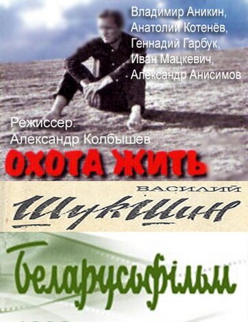 Обложка (Постер) Охота жить (1998) HDRip