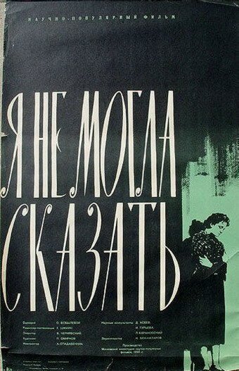 Обложка (Постер) Палочка Коха, или Я не могла сказать! (1958) SATRip Обложка (Постер) Палочка Коха, или Я не могла сказать! (1958) SATRip