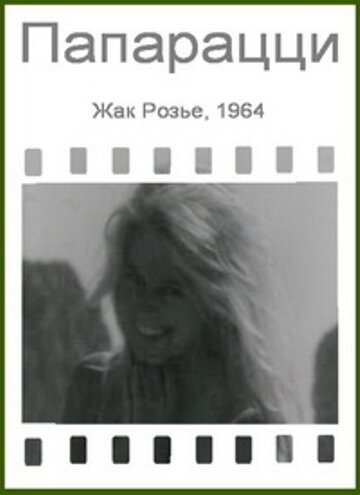 Обложка (Постер) Папарацци / Paparazzi (1964) Обложка (Постер) Папарацци / Paparazzi (1964)