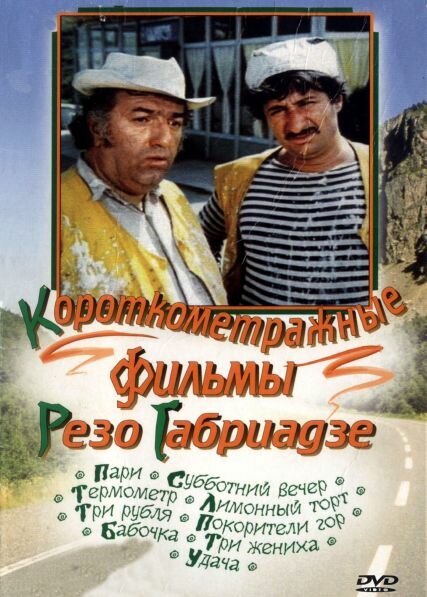 Обложка (Постер) Покорители гор (1977) Обложка (Постер) Покорители гор (1977)