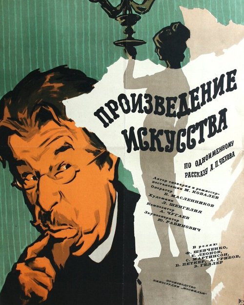 Обложка (Постер) Произведение искусства (1959) Обложка (Постер) Произведение искусства (1959)